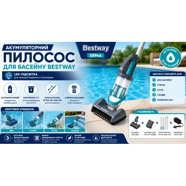 Аккумуляторный пылесос для очистки бассейна Bestway с LED-подсветкой