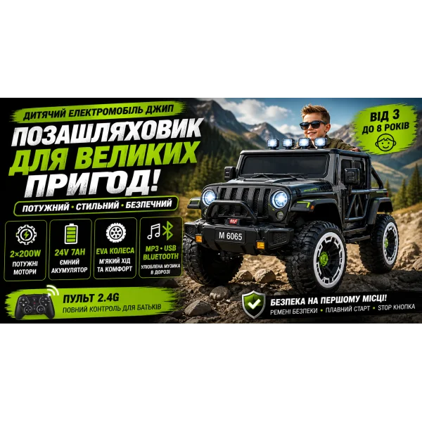Дитячий позашляховик-електромобіль M 6065EBLR-2