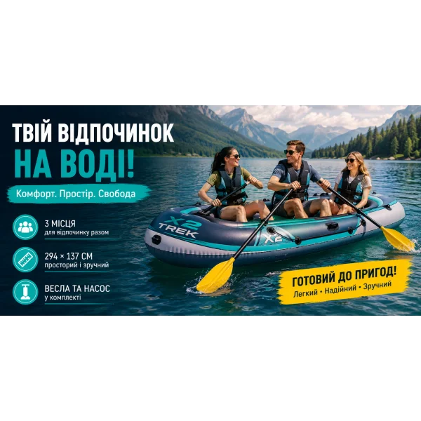 Надувная лодка Bestway X2 Trek 61154 294х137 см