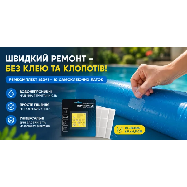 Ремкомплект Bestway 62091 самоклеящиеся латки для ремонта бассейнов и надувных изделий