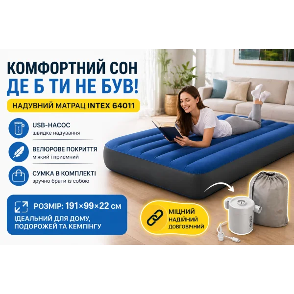 Надувной велюровый матрас Intex 64011 191×99×22 см с USB насосом и сумкой