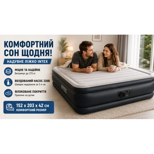Надувная кровать Intex 64136 Dura-Beam Plus со встроенным электронасосом 152х203х42 см