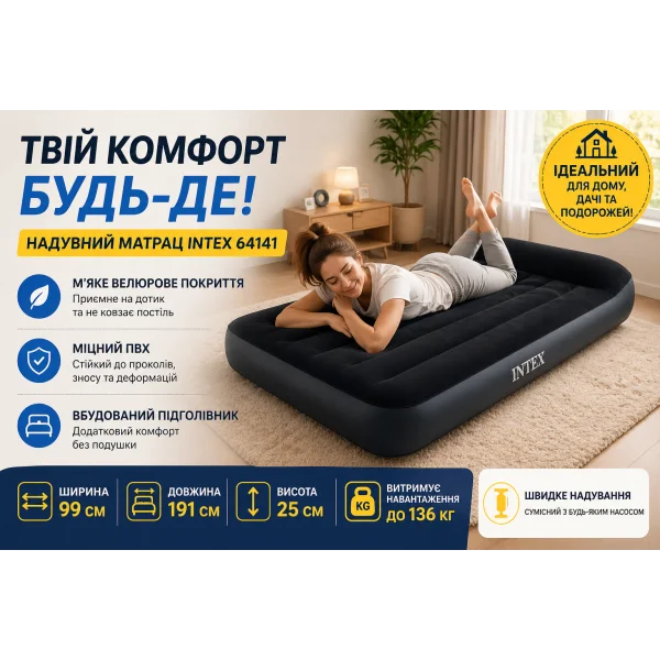 Велюровый надувной матрас Intex 64141 с подголовником
