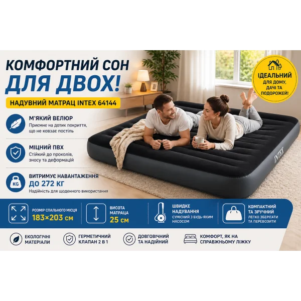 Велюровый двуспальный надувной матрас Intex 64144