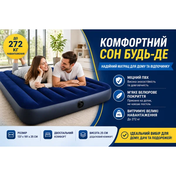 Надувной велюровый матрас Intex 64758 137x191x25 см
