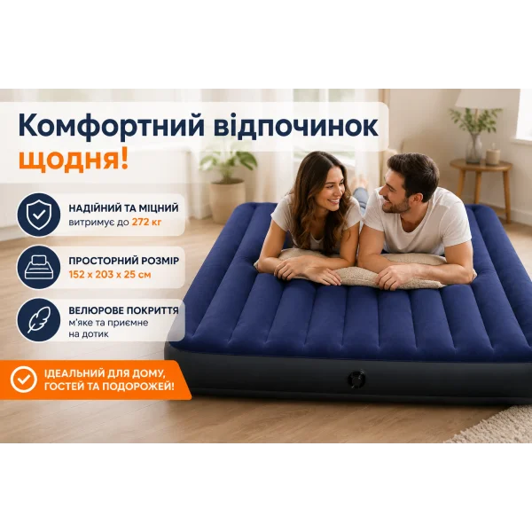 Надувной велюровый матрас Intex 64759 152×203×25 см