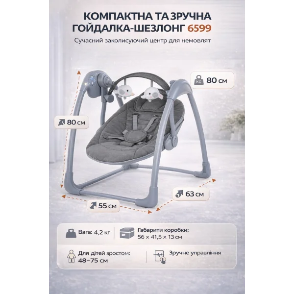 Детская электрическая качеля-шезлонг 6599 | Укачивающий центр для новорожденных с музыкой и таймером