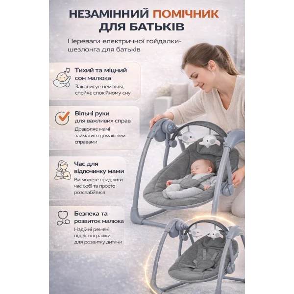 Детская электрическая качеля-шезлонг 6599 | Укачивающий центр для новорожденных с музыкой и таймером