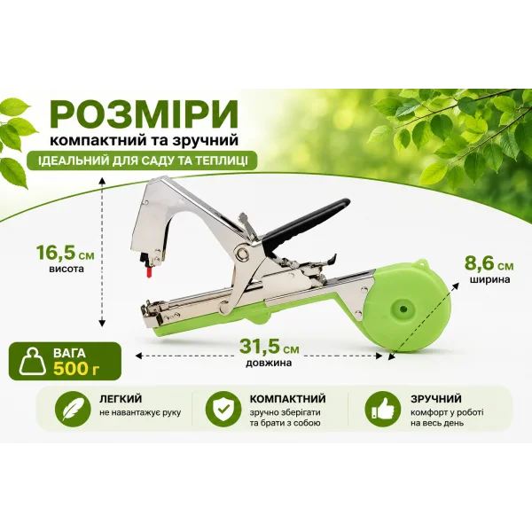 Садовый степлер для подвязки растений с комплектом ленты и скоб