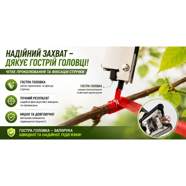 Садовый степлер для подвязки растений с комплектом ленты и скоб