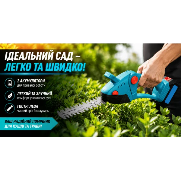 Аккумуляторные ножницы-кусторез 24V с двумя аккумуляторами
