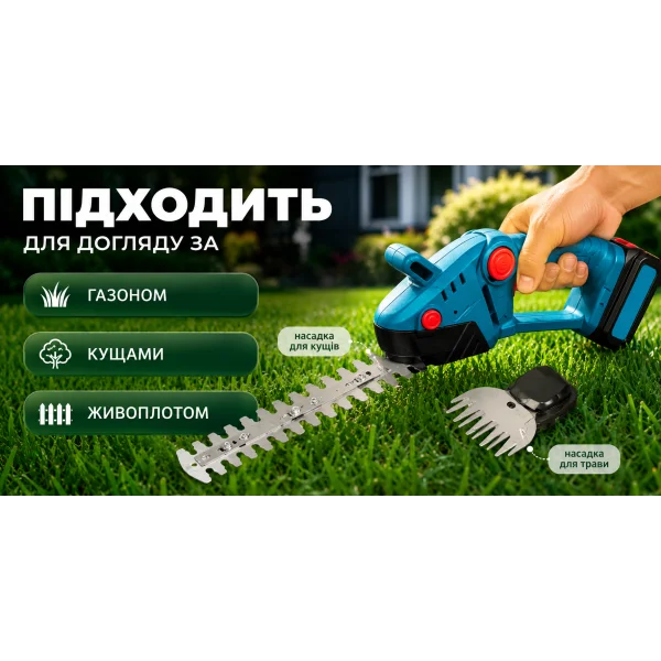 Аккумуляторные ножницы-кусторез 24V с двумя аккумуляторами
