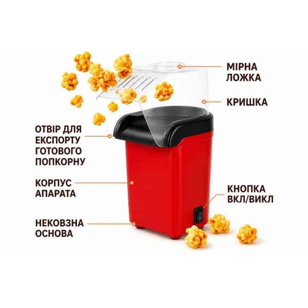 Попкорница Popcorn Maker — аппарат для быстрого приготовления попкорна без жира