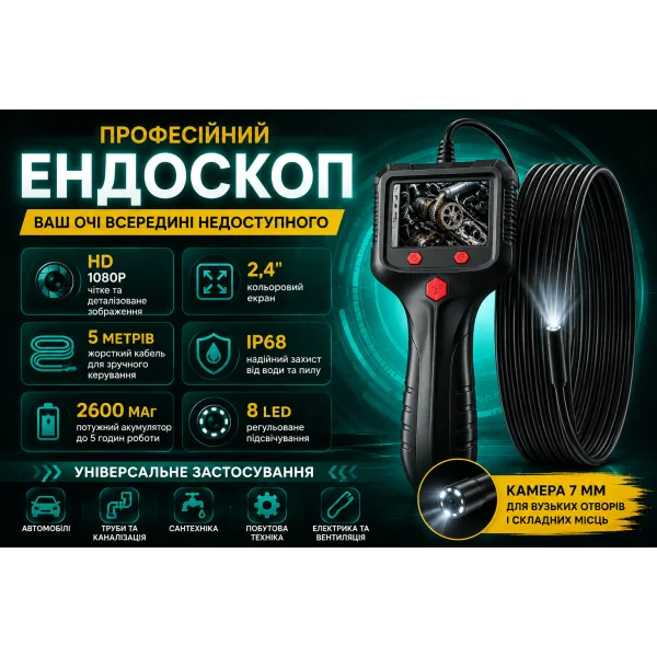 Промышленный эндоскоп HD1080P 5 м с экраном 2.4" и аккумулятором 2600 мАч