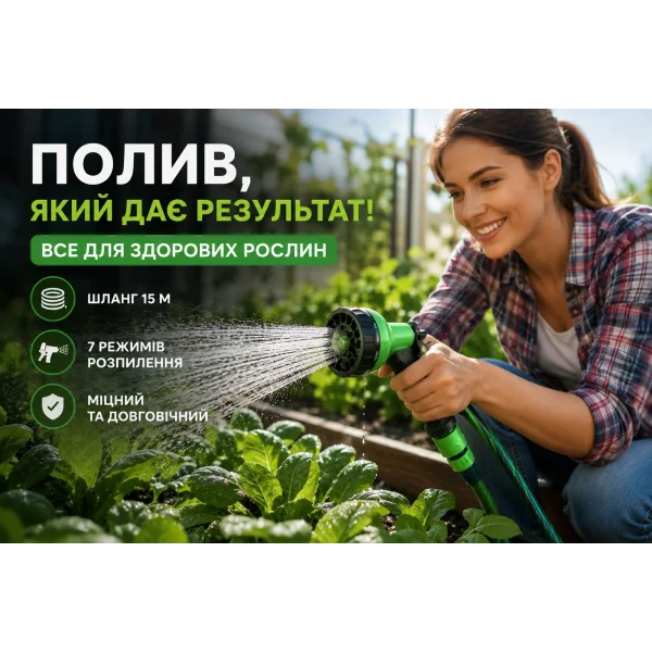Поливочный набор  со шлангом 15 метров и катушкой
