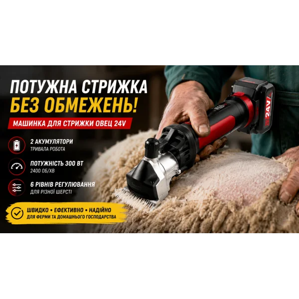 Аккумуляторная машинка для стрижки овец 24V с 2 аккумуляторами в кейсе