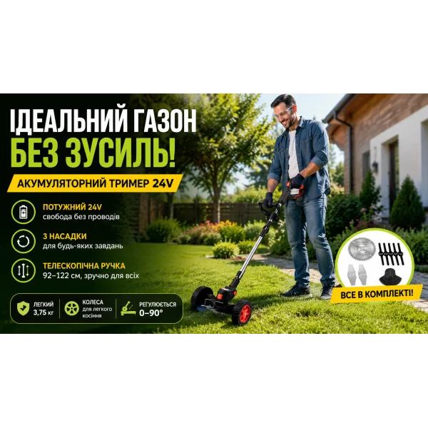 Аккумуляторный триммер для травы 24V с колесами и телескопической ручкой