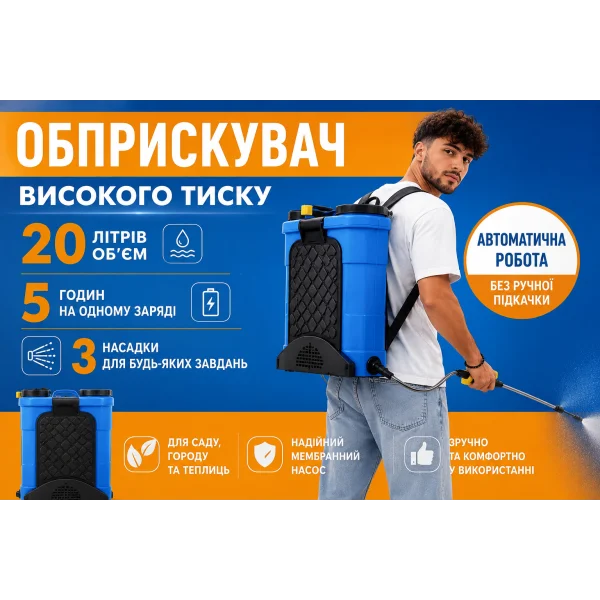 Сельскохозяйственный аккумуляторный опрыскиватель 20 л ранцевый