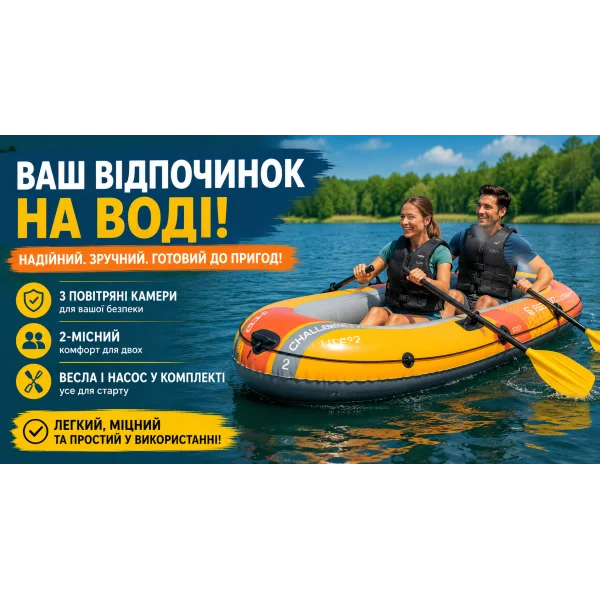Надувная лодка Intex Challenger 2 66312 с веслами и насосом