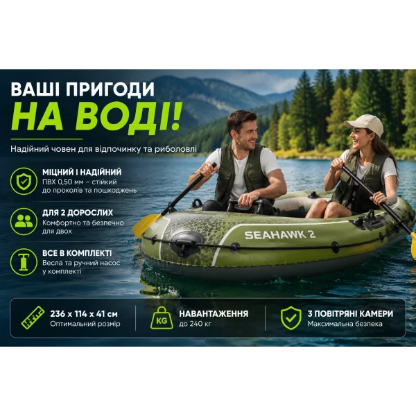 Надувная лодка Intex Seahawk 2 Set 66332 на 2 человека с веслами и насосом