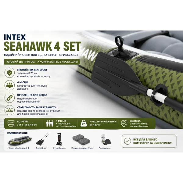 Четырёхместная надувная лодка Intex 66334 Seahawk 4 Set с вёслами и насосом, 351x145x48 см