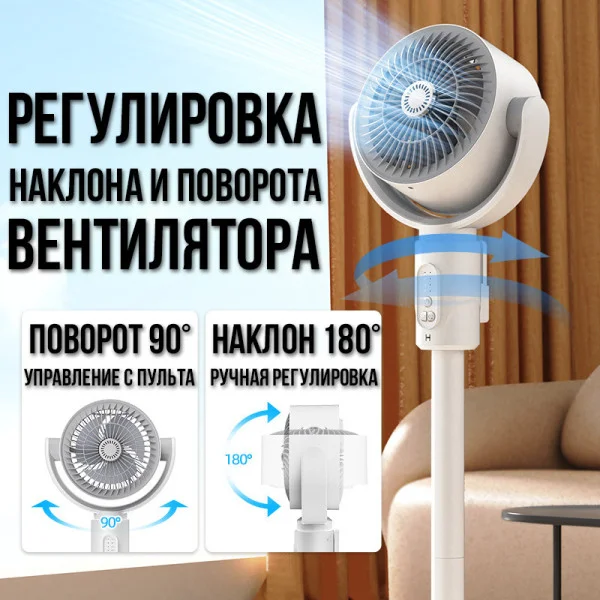 Напольный аккумуляторный вентилятор на 5 скоростей с таймером и регулируемой высотой
