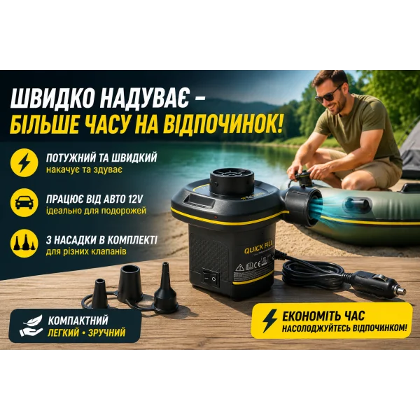 Электрический насос Intex 66634 Quick-Fill 12V для надувных изделий