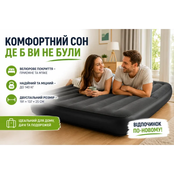Надувной велюровый матрас Bestway 6713M 191×137×25 см