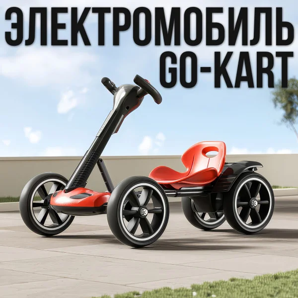 Складной электромобиль на аккумуляторе 6V 4.5Ah Go-Kart Красный