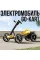 Складной электромобиль на аккумуляторе 6V 4.5Ah Go-Kart Желтый