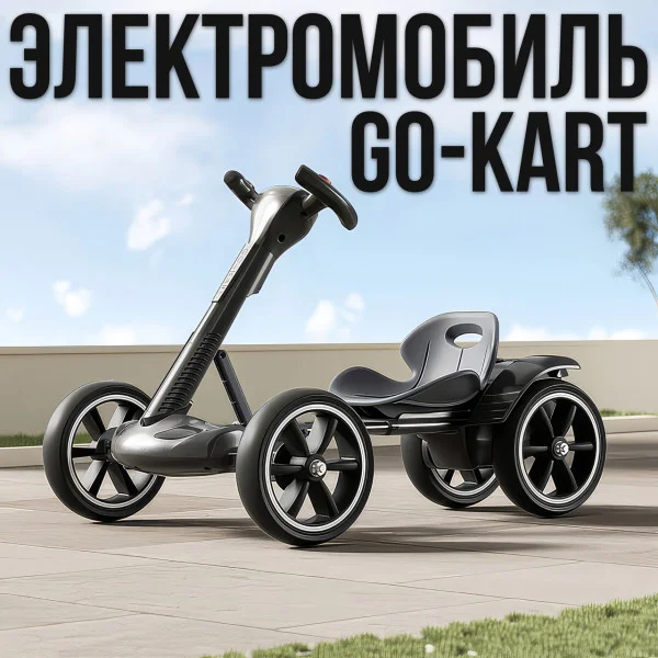 Складаний електромобіль на акумуляторі 6V 4.5Ah Go-Kart Чорний
