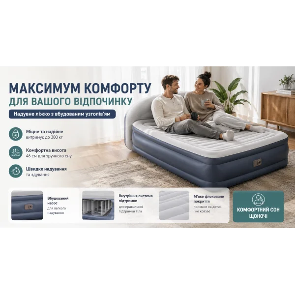 Надувная кровать Bestway 671BD 229×152×84 см с изголовьем и встроенным насосом