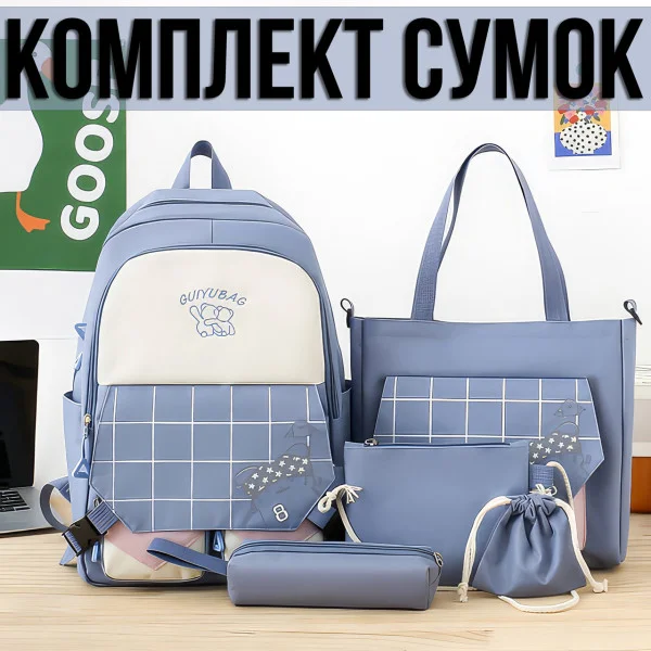 Комплект сумок 5в1 Рюкзак Синий