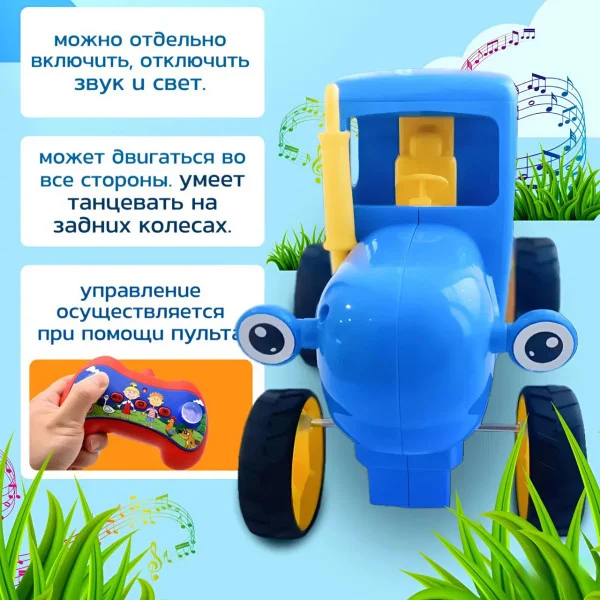 Танцующий радиоуправляемый трактор с песней «Синий трактор» и световыми эффектами