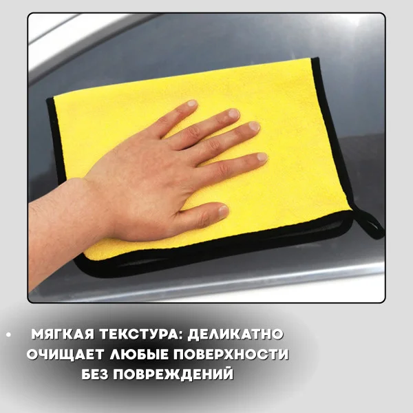 Салфетка из микрофибры 30х40
