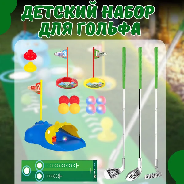 Гольф детский Golf Club 777-589