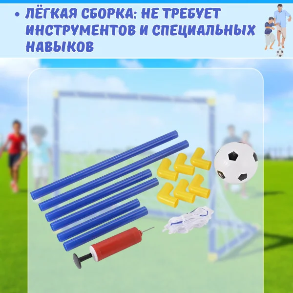 Детские футбольные ворота 64×54×43 см с мячом и насосом в комплекте