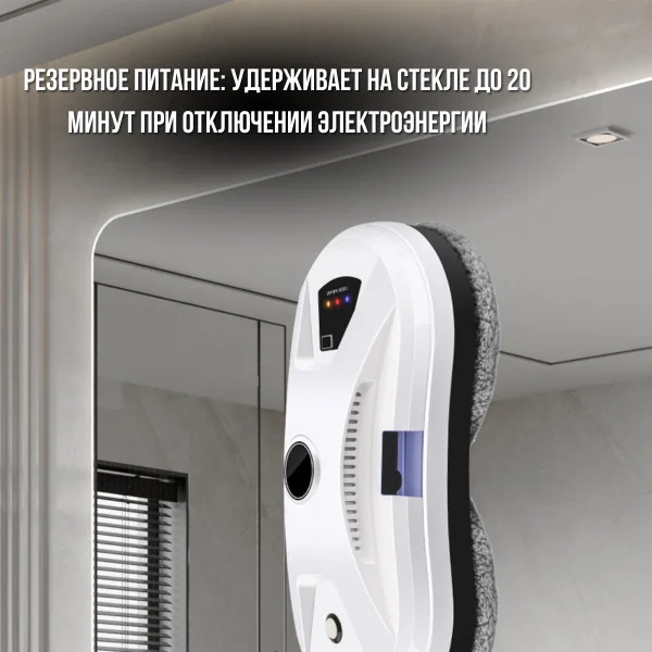 Робот для мойки окон