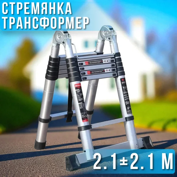 Стремянка-трансформер 2,1 м 14,6 кг