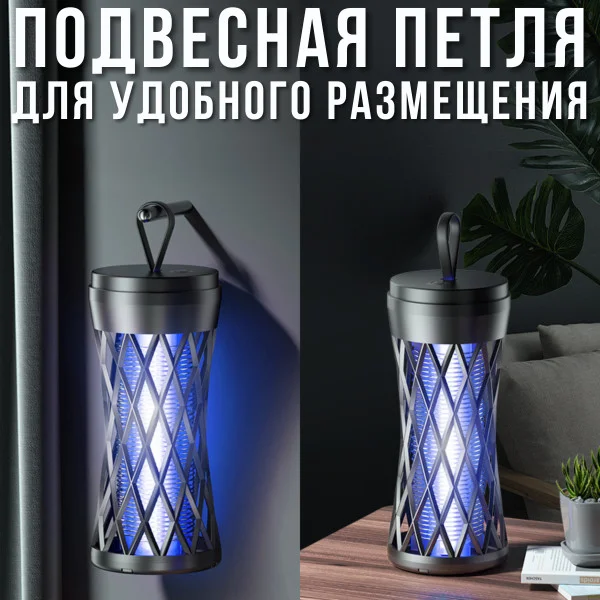 Аккумуляторная лампа-ловушка от комаров и насекомых