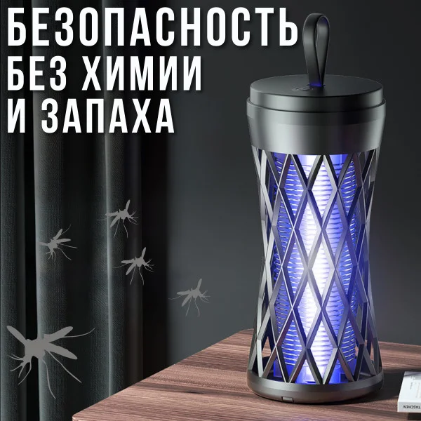 Аккумуляторная лампа-ловушка от комаров и насекомых