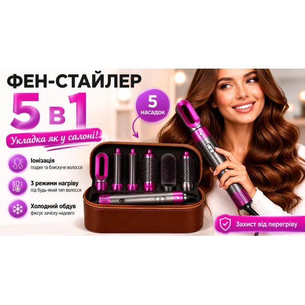 Фен-стайлер 5 в 1 с ионизацией и насадками для укладки волос 1000 Вт