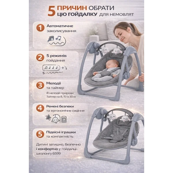 Детская электрическая качеля-шезлонг 6599 | Укачивающий центр для новорожденных с музыкой и таймером