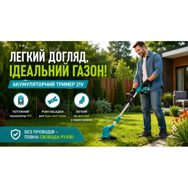 Аккумуляторный триммер ASSUR ASR776 21V для травы и газона