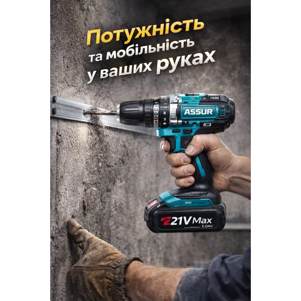 Акумуляторний ударний шуруповерт ASSUR ASR131 21V з набором 84 предмети