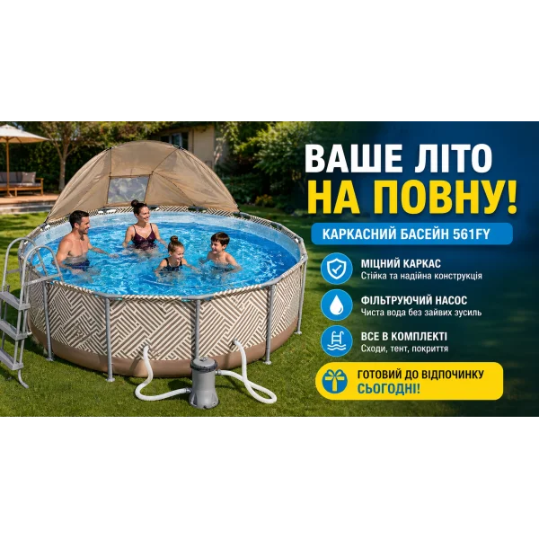 Каркасний басейн Bestway 561FY