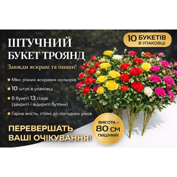 Штучні квіти – букети, композиції, латексні та декоративні квіти