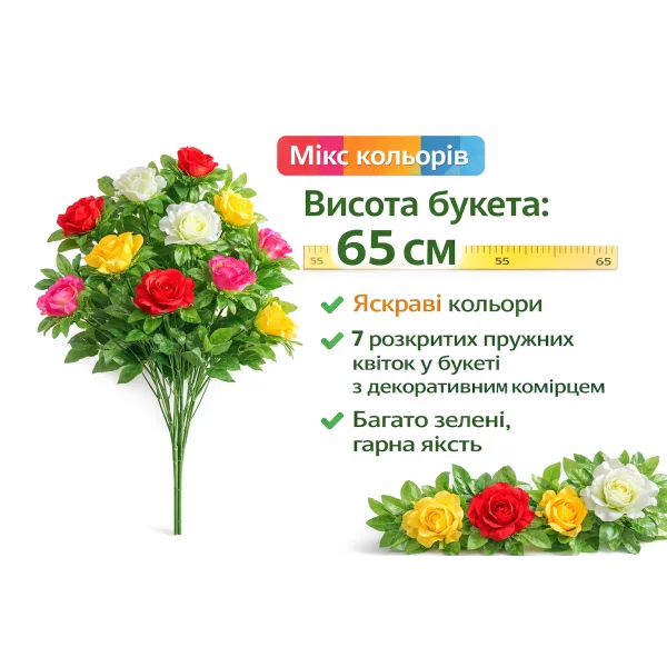 Букет штучних троянд (7 квітів, 7 гілок), мікс кольорів, декоративні квіти для поминальних композицій, 30 шт в упаковці
