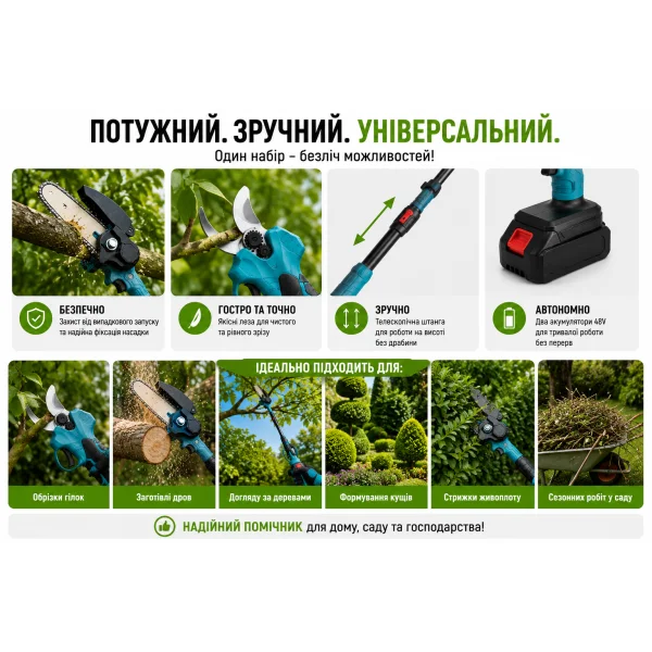 Акумуляторний набір 3в1 48V: міні пила 6", секатор та висоторіз 2 м