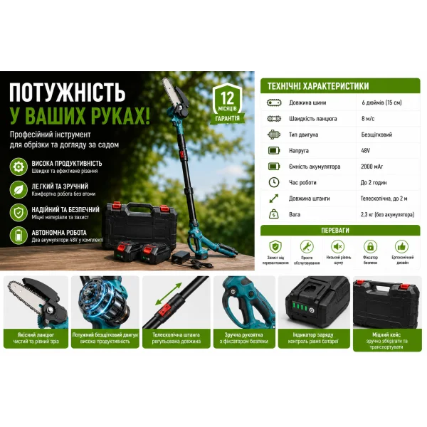 Акумуляторний набір 3в1 48V: міні пила 6", секатор та висоторіз 2 м